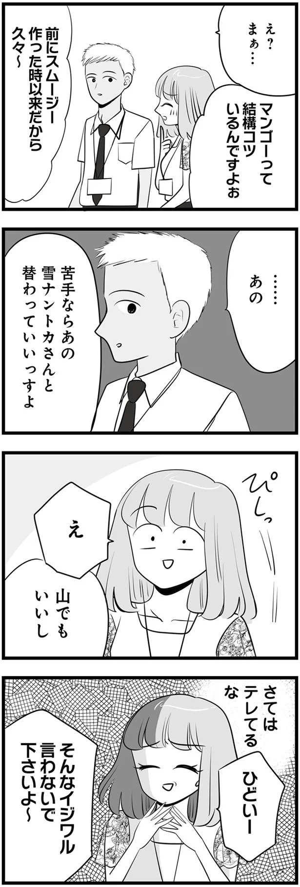 さてはテレてるな