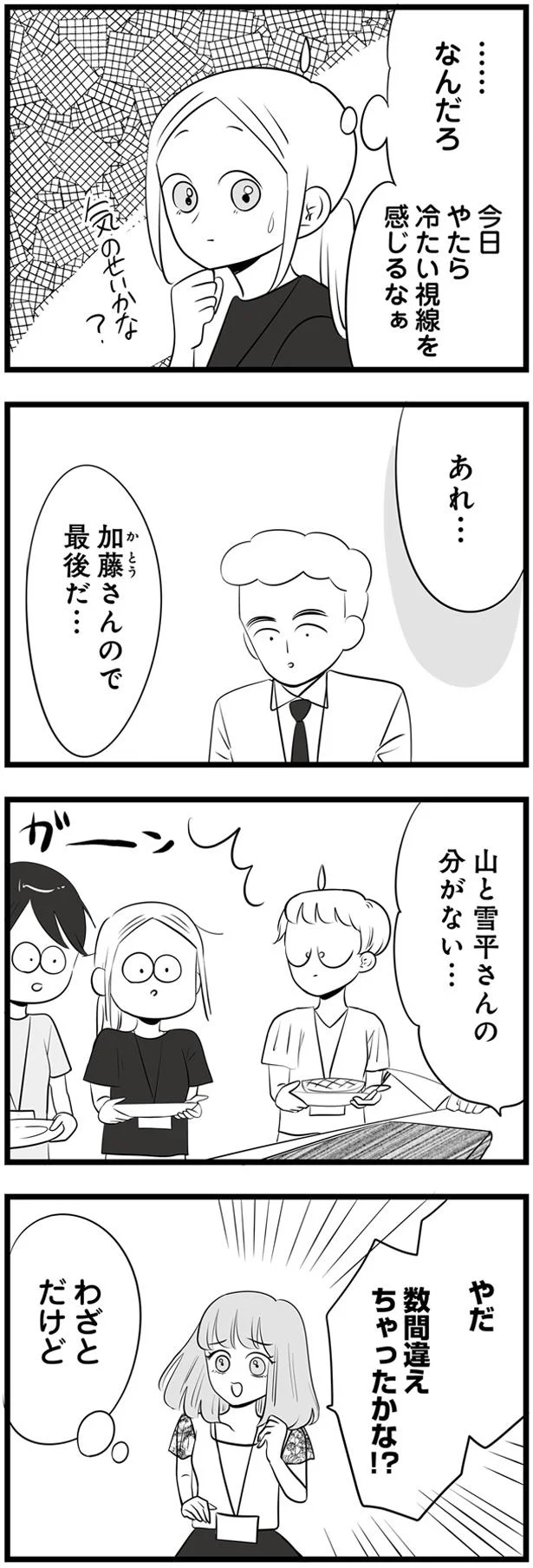 冷たい視線を感じるなぁ