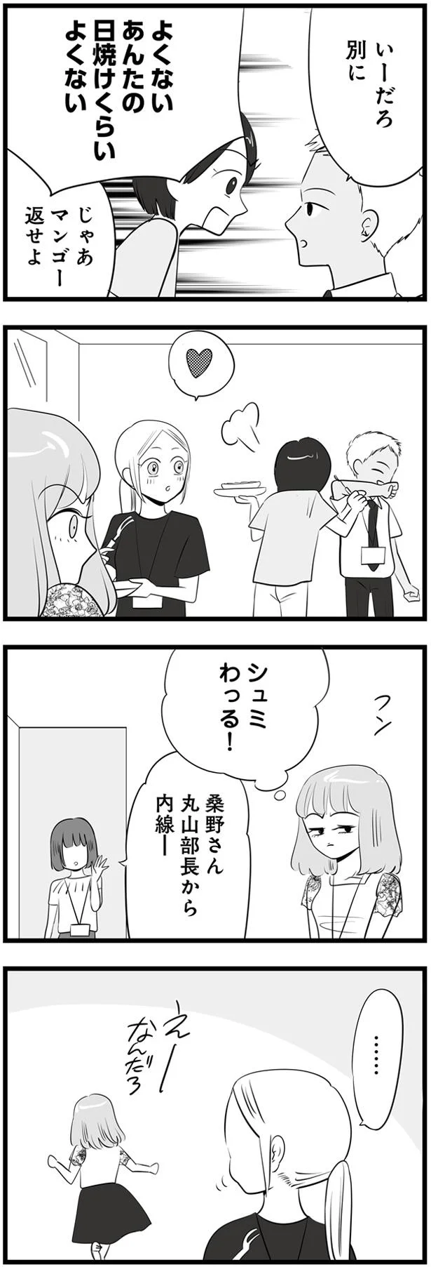 いーだろ別に