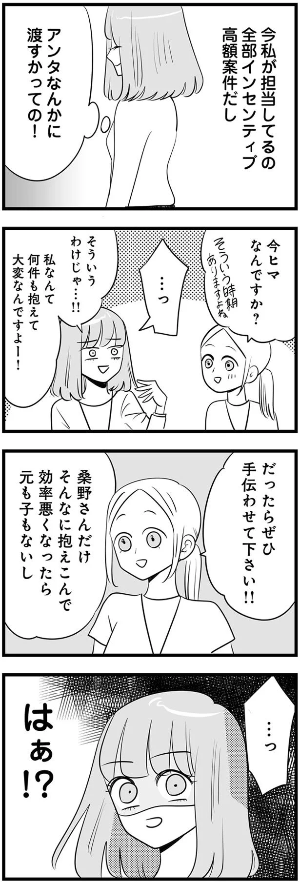 はぁ！？