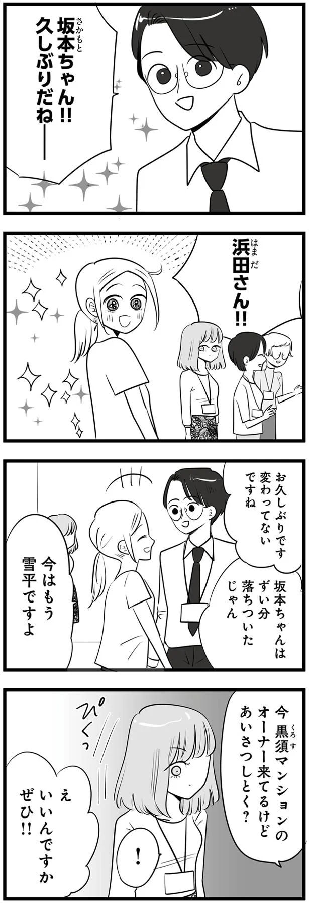 あいさつしとく？