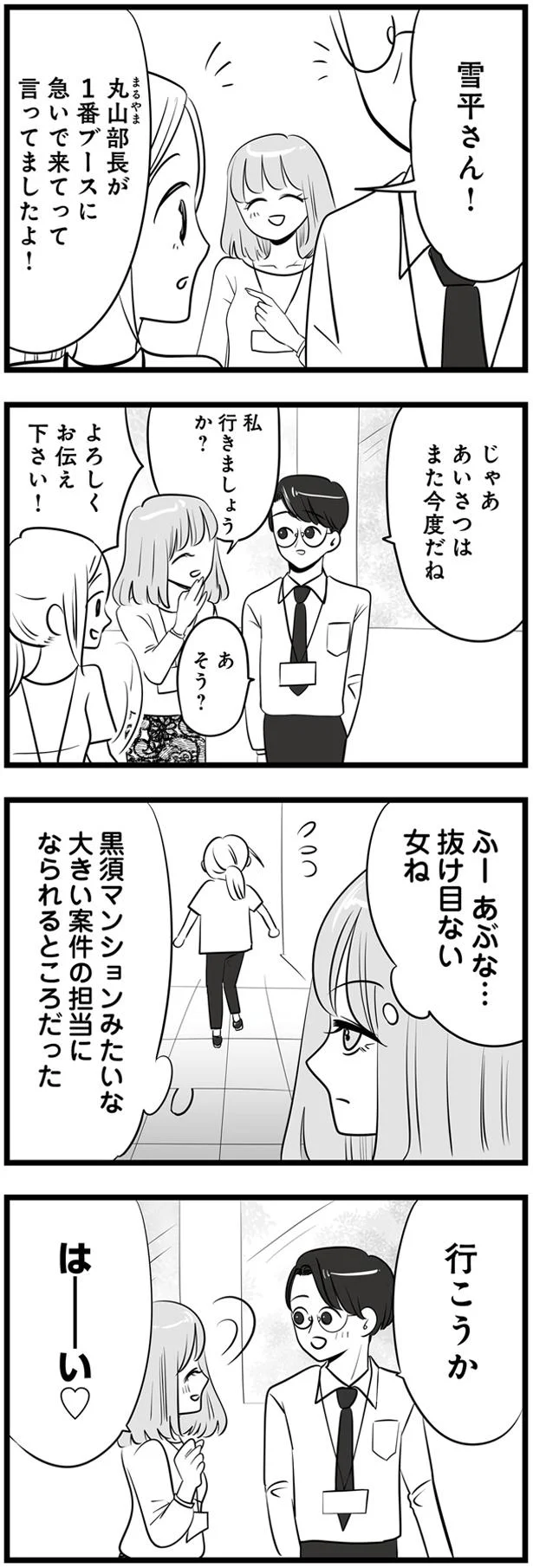 抜け目ない女ね