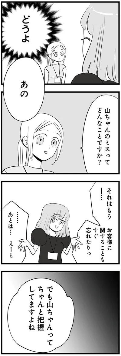 ちゃんと把握してますよね