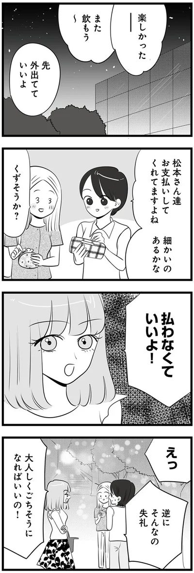 払わなくていいよ！