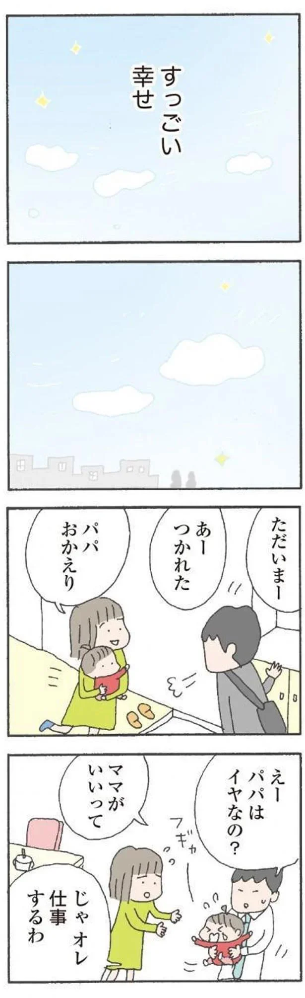 すっごい幸せ