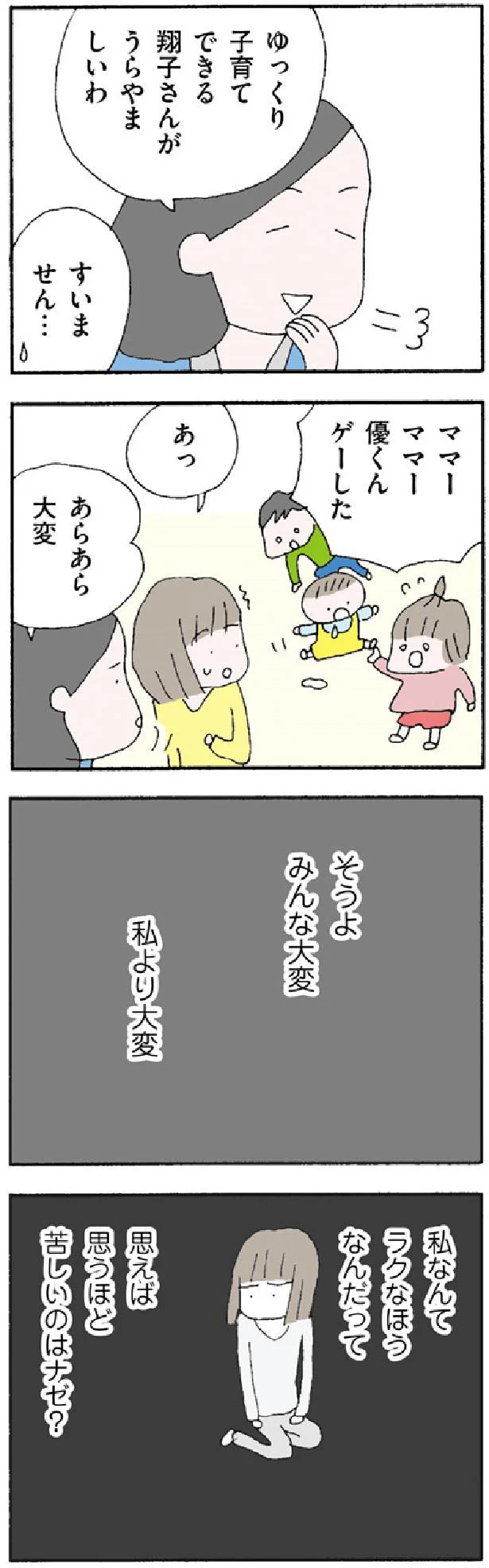 私なんてラクなほう