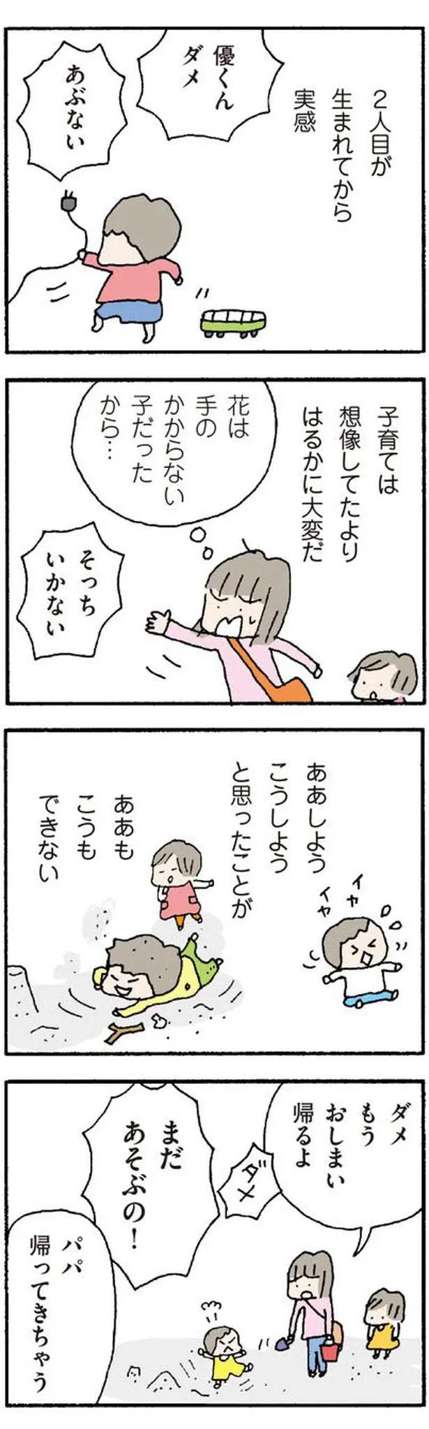 子育ては大変