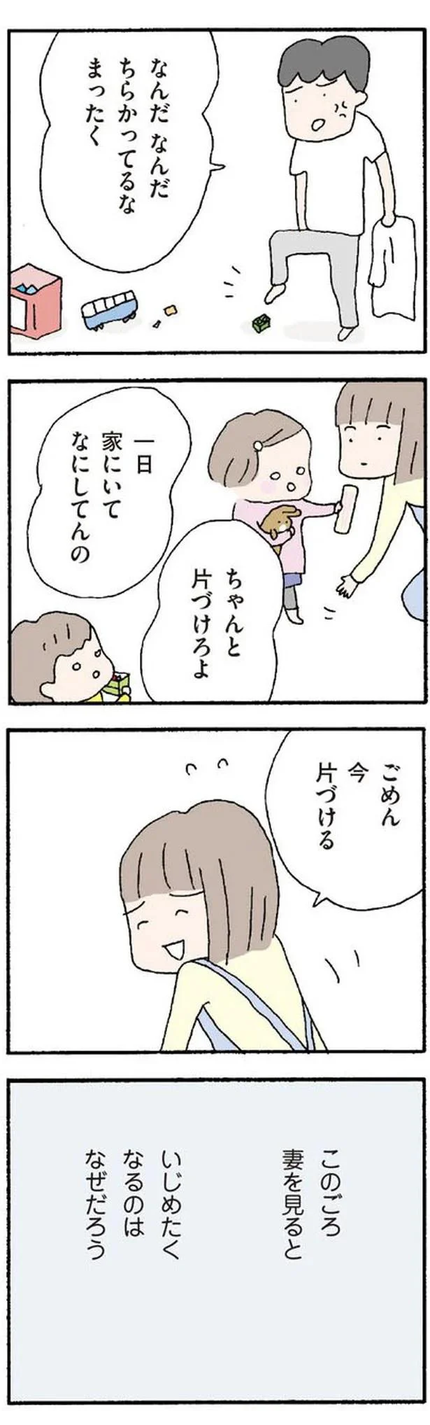 このごろ妻を見ると