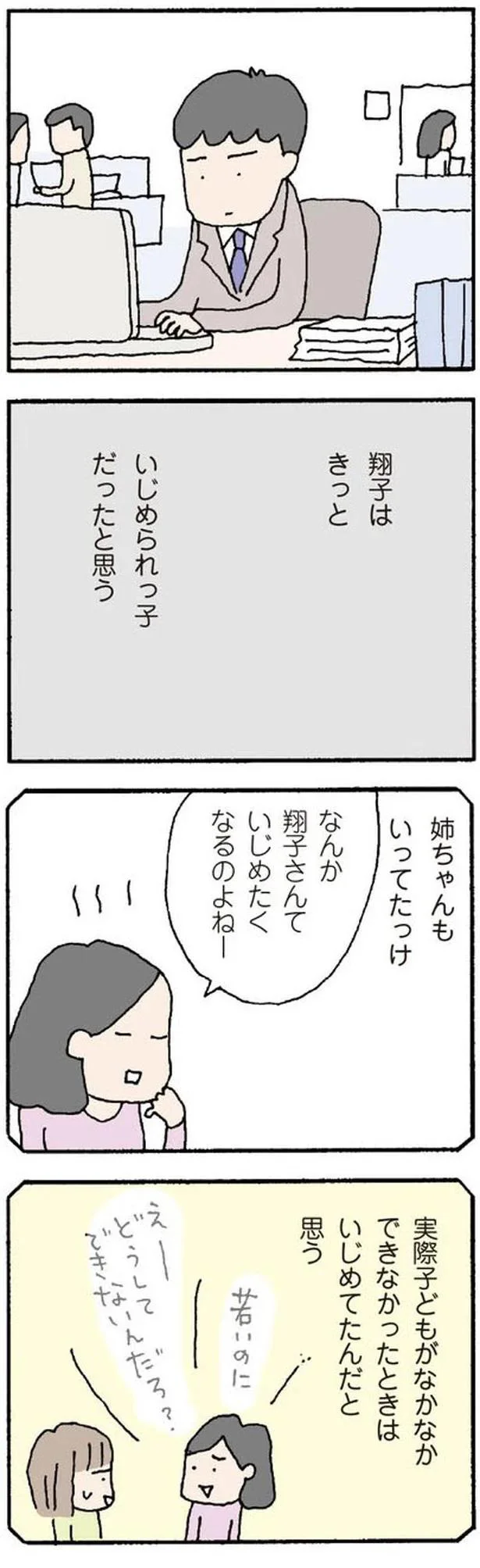 翔子はきっといじめられっ子だったと思う