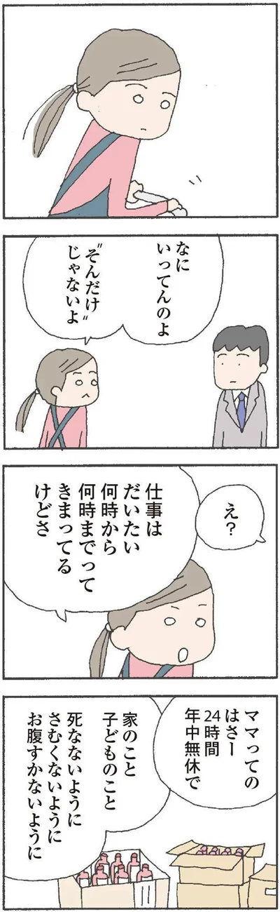 ”そんだけ”じゃないよ