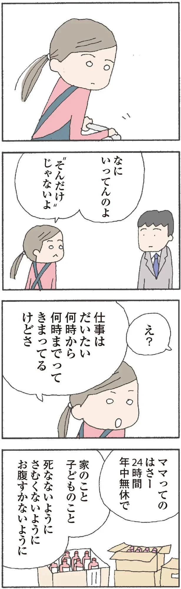 ”そんだけ”じゃないよ