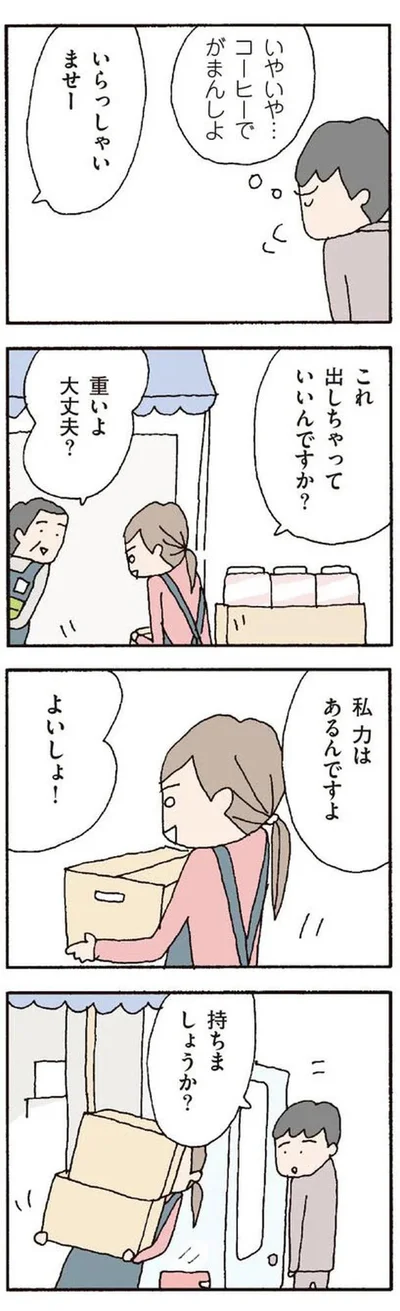 持ちましょうか？