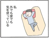 外ではママ友に気を使い、家では夫に気を使う毎日。もう自分が壊れそう！