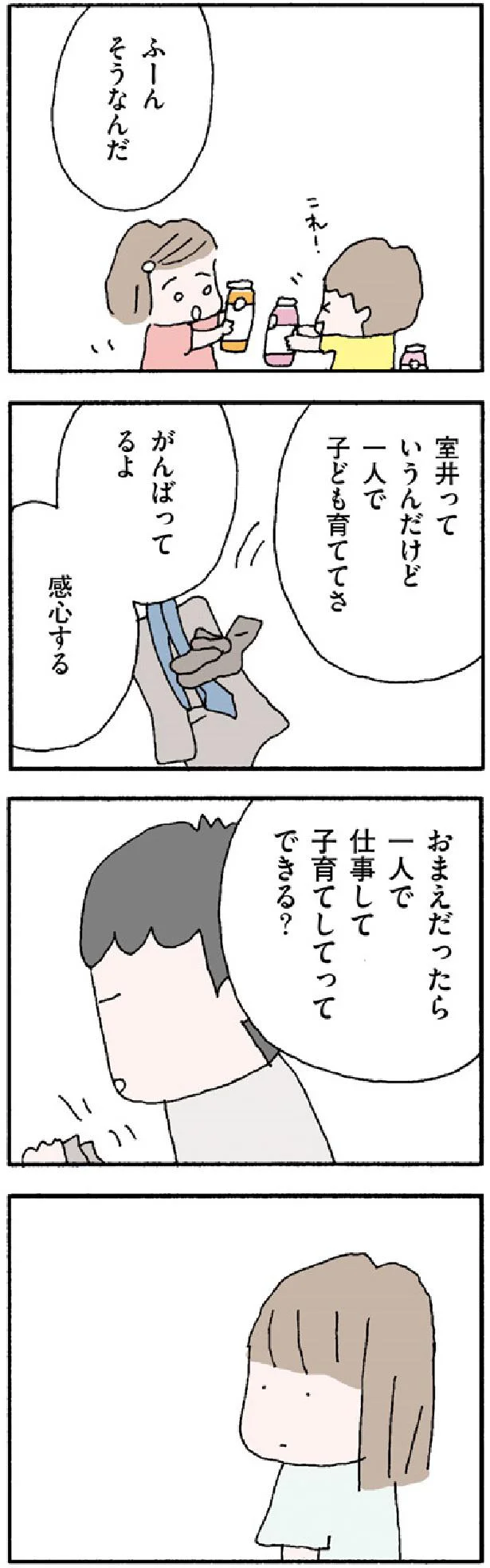 がんばってるよ　感心する