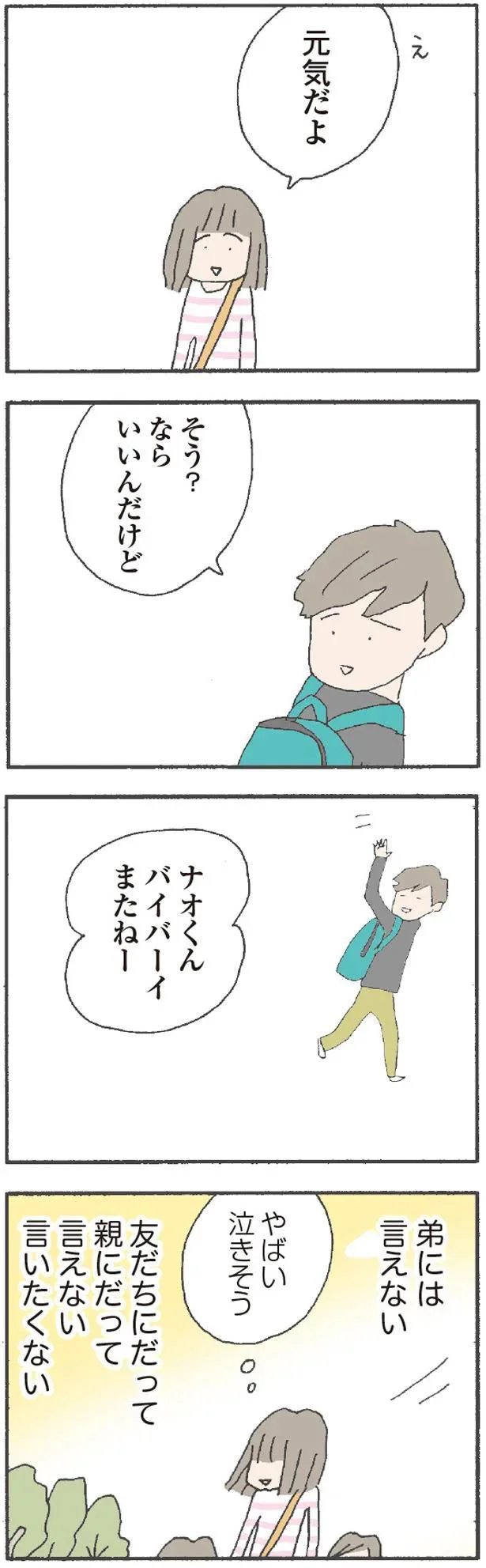 誰にも言いたくない