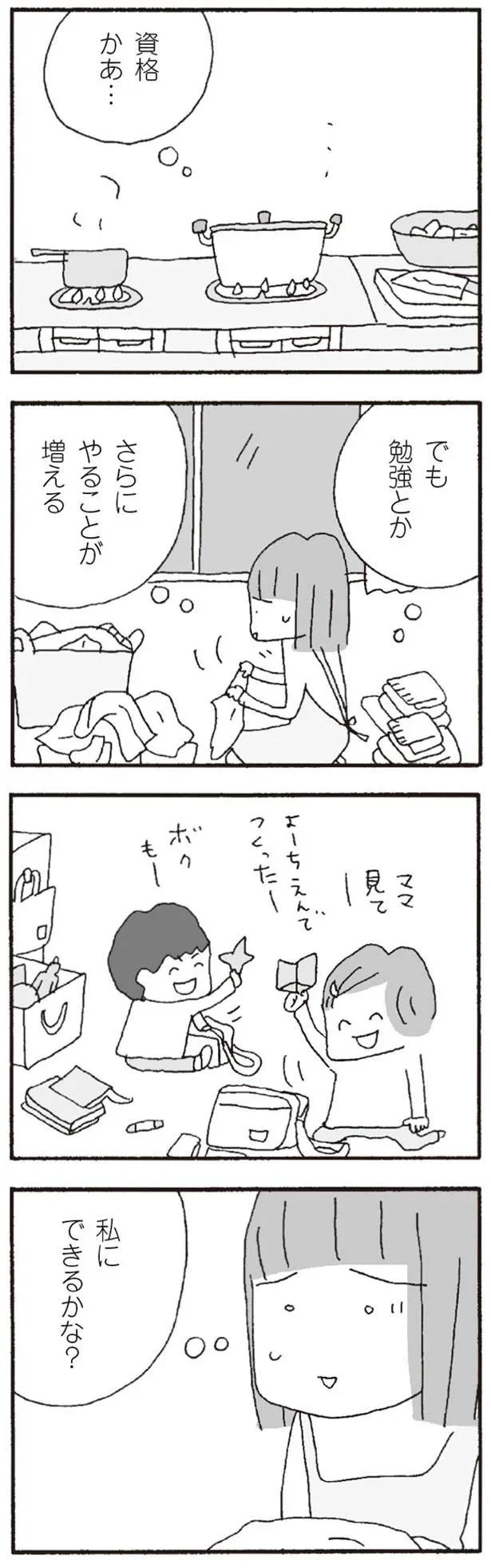 できるかな？