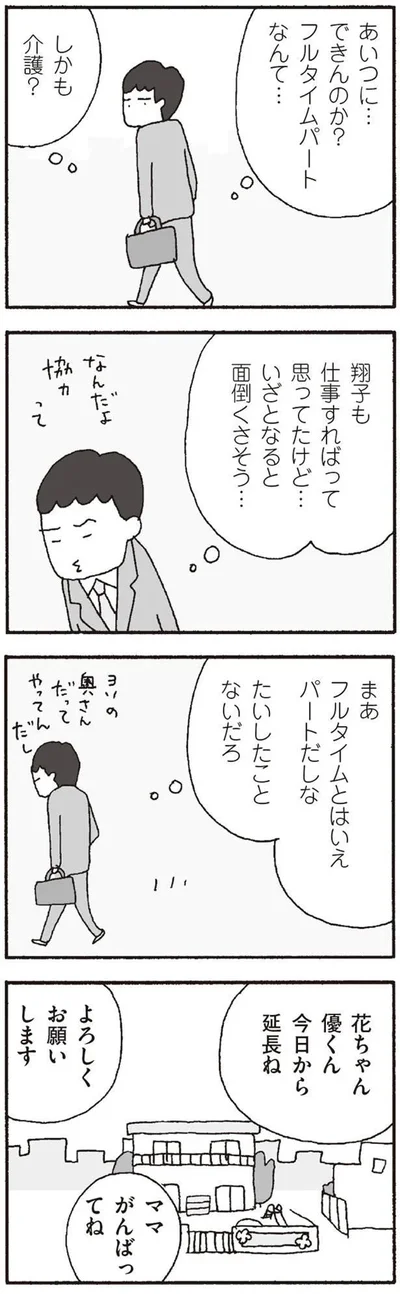 あいつに…できんのか？