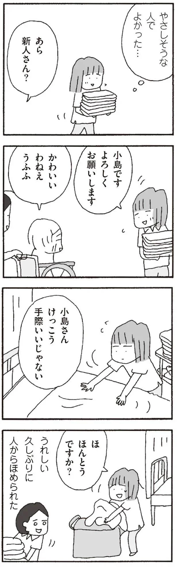 久しぶりに人からほめられた