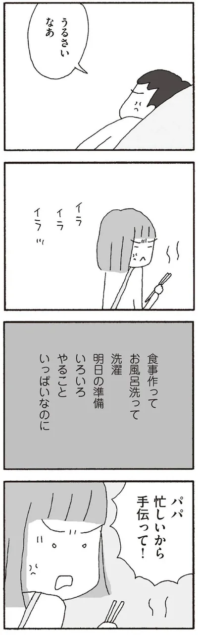 忙しいから手伝って！