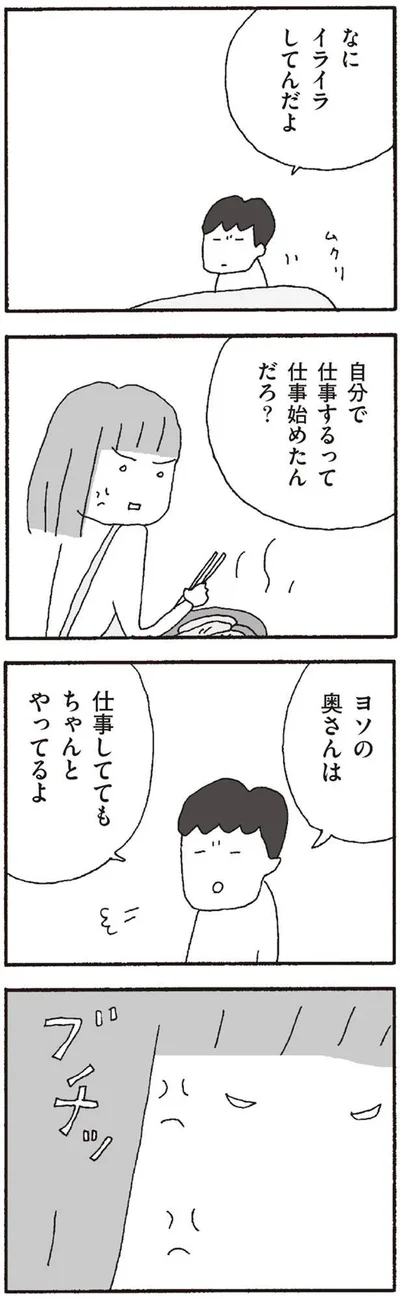 なにイライラしてんだよ