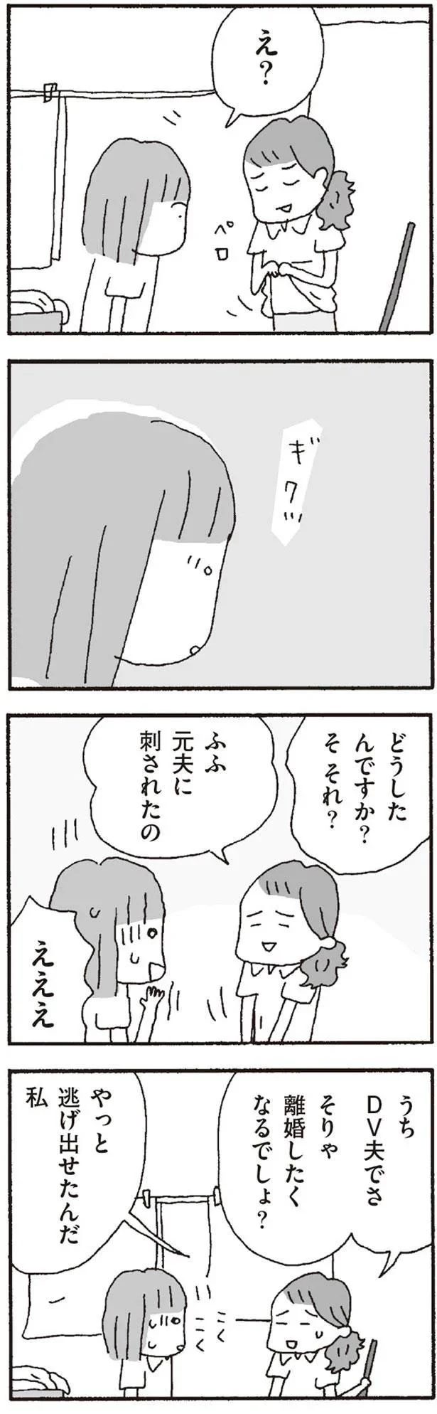 元夫に刺された傷