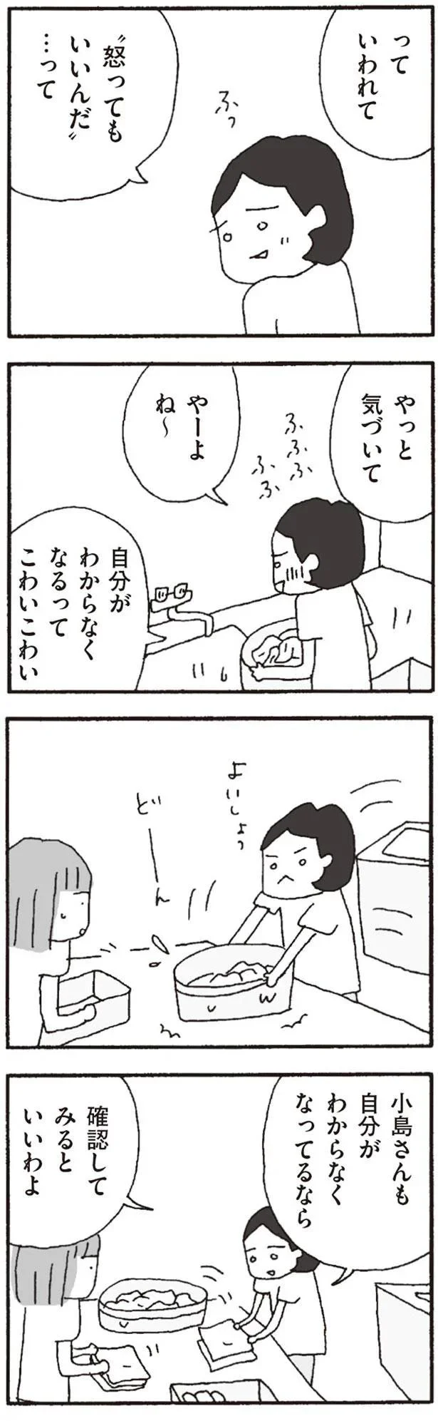 小島さんも確認してみるといいわよ