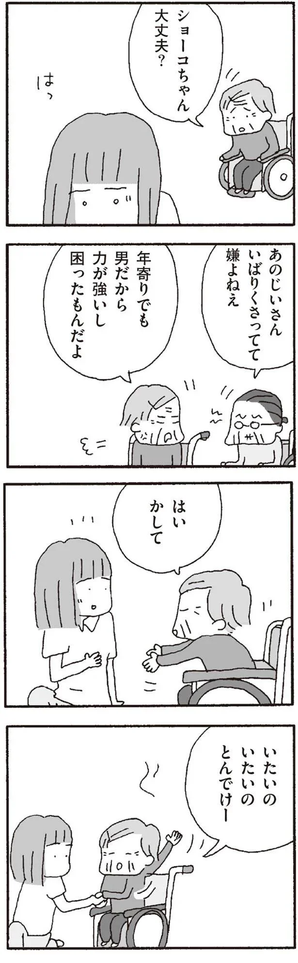 いたいのいたいのとんでけー