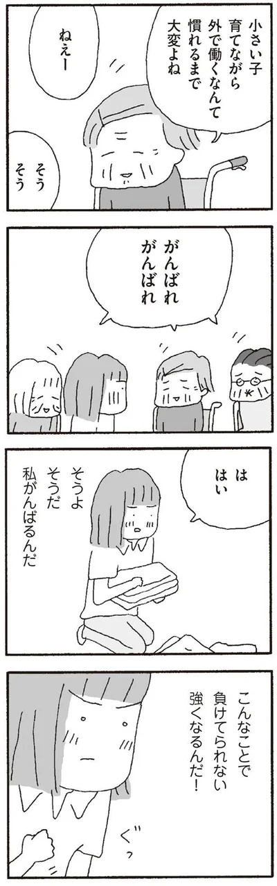 強くなるんだ！