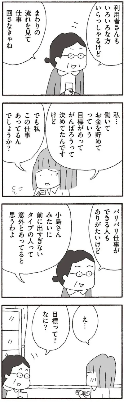 この仕事あってるんでしょうか？