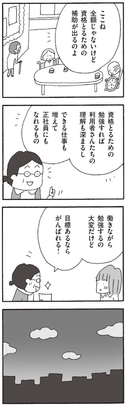 目標あるならがんばれる！