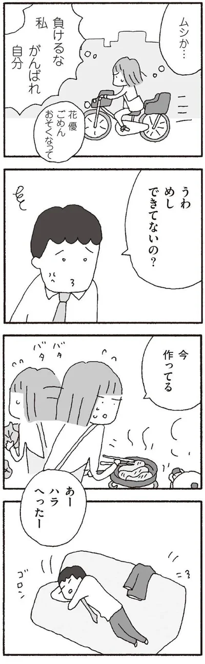 負けるな