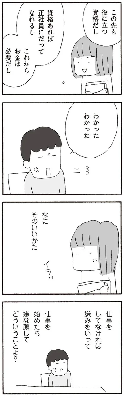 わかったわかった