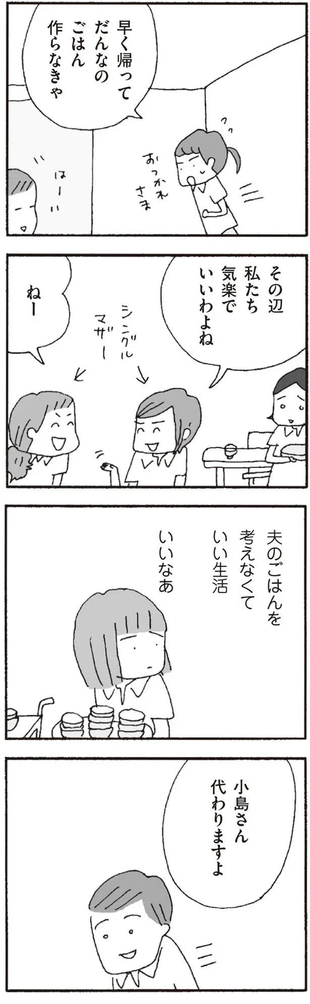 夫のごはんを考えなくていい生活