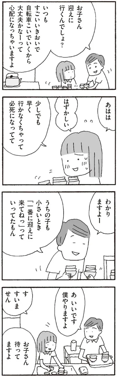 お子さん待ってますよ