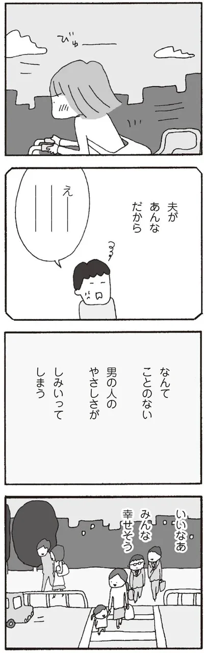 夫はこの苦労を想像したりしてるんだろうか？