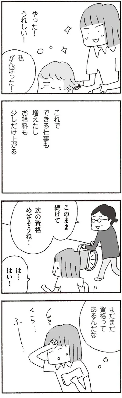 次の資格めざそうね