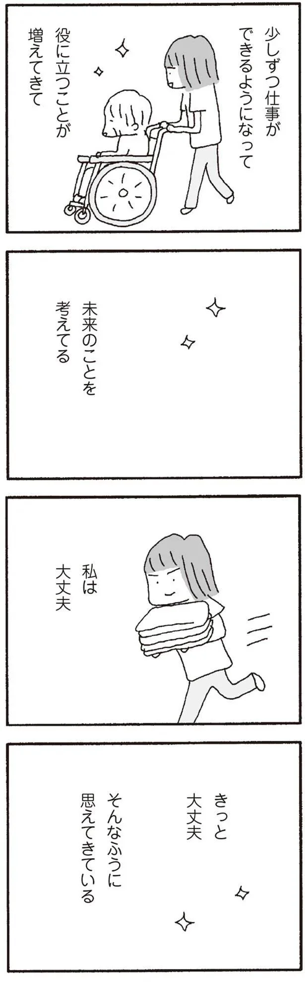 きっと大丈夫