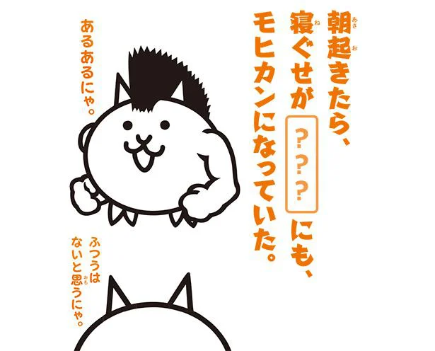 【にゃんこと一緒に学ぶ！】普通には起こらないことが起こった時に使う言葉は？（1）