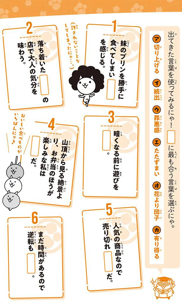 出てきた言葉を使ってみるにゃ