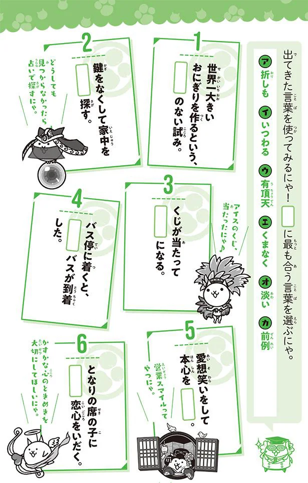 出てきた言葉を使ってみるにゃ
