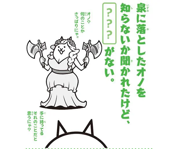 【にゃんこと一緒に学ぶ！】思い当たるフシがないことを表す言葉は？（4）