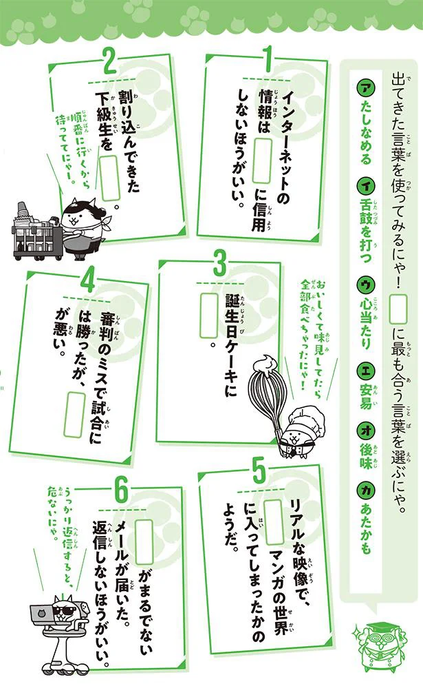 出てきた言葉を使ってみるにゃ