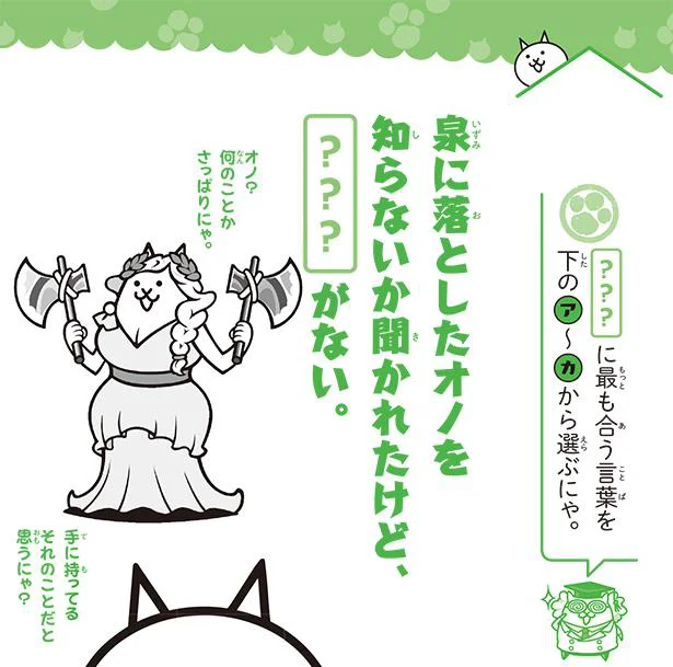 最も合う言葉を選ぶにゃ