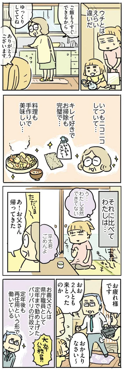 それに比べてわたしは…