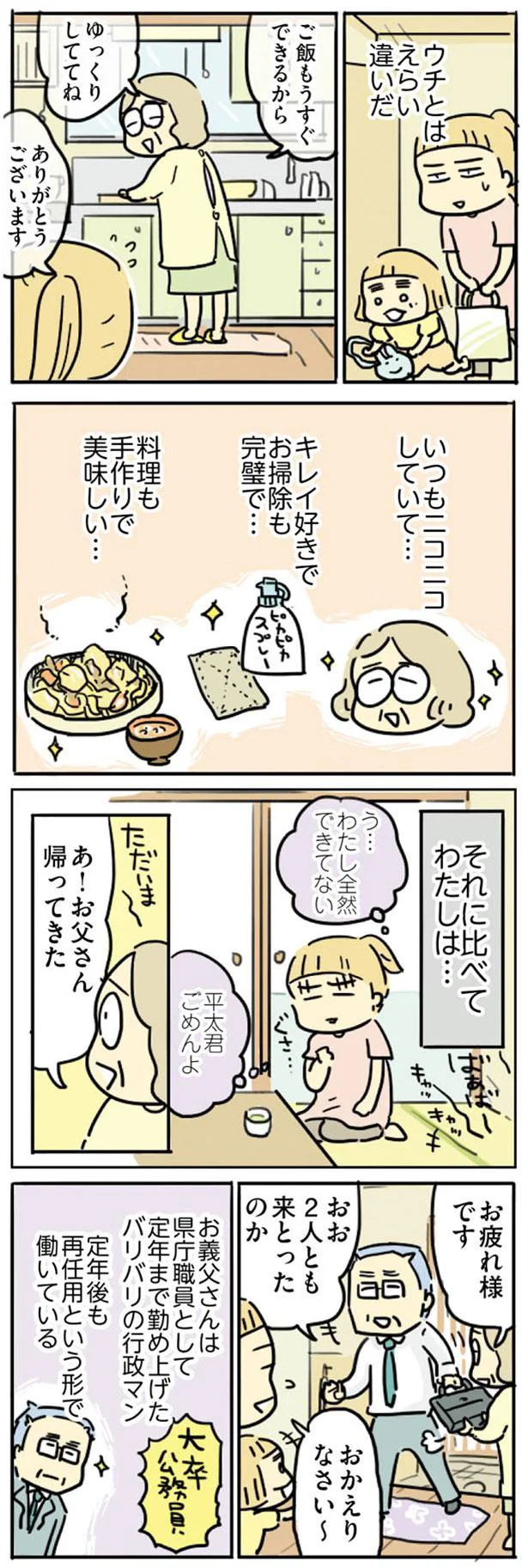 それに比べてわたしは…