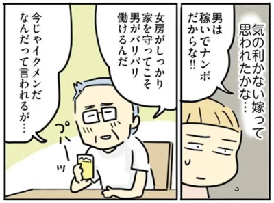 気の利かない嫁って思われたかな