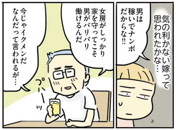 気の利かない嫁って思われたかな