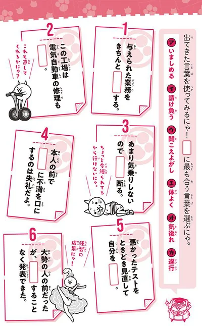 出てきた言葉を使ってみるにゃ