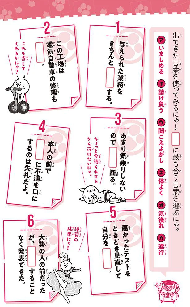 出てきた言葉を使ってみるにゃ