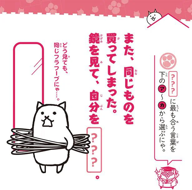 最も合う言葉を選ぶにゃ